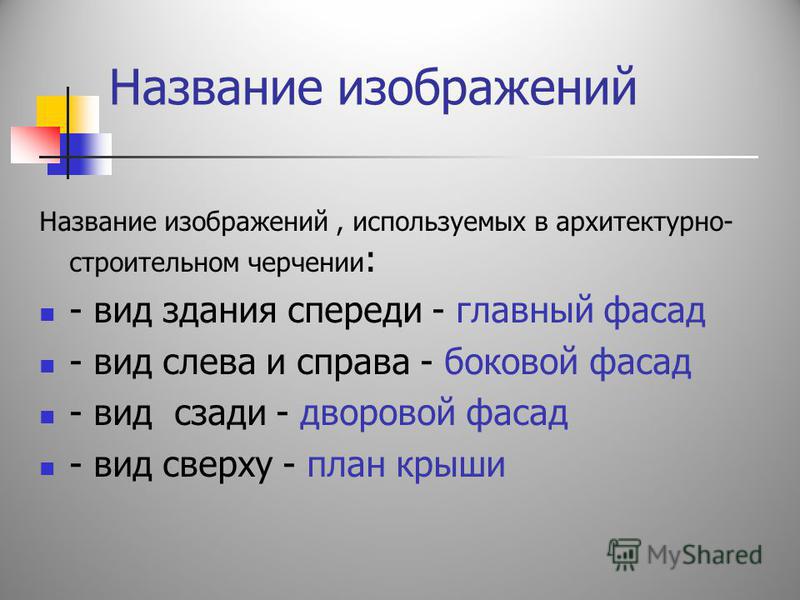 Проект з креслення малюнки будівельних креслень. Будівельне креслення. Подібність і відмінність з машинобудівним креслен